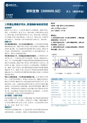 三季度业绩稳步增长,费用端影响表观增速