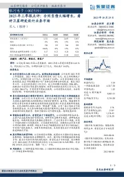 2023年三季报点评：合同负债大幅增长，看好卫星研发设计业务市场