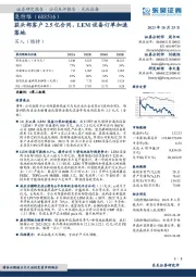 获头部客户2.5亿合同，LEM设备订单加速落地