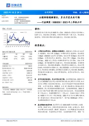 2023年三季报点评：业绩持续稳健增长，多点开花未来可期