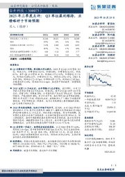 2023年三季度点评：Q3单位盈利维持，业绩略好于市场预期