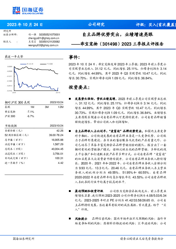 2023三季报点评报告：自主品牌优势突出，业绩增速亮眼