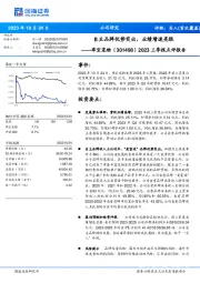 2023三季报点评报告:自主品牌优势突出,业绩增速亮眼