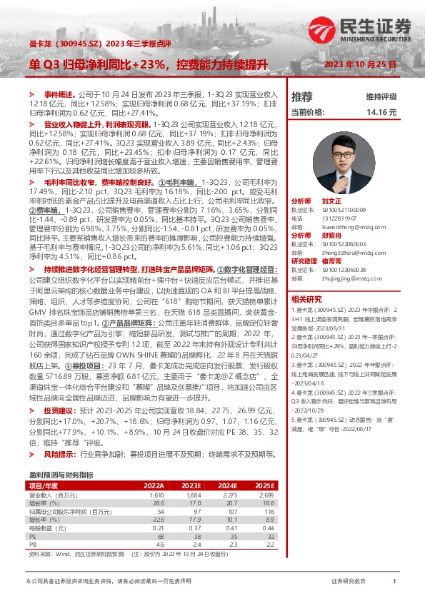 2023年三季报点评：单Q3归母净利同比+23%，控费能力持续提升
