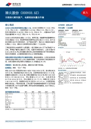 云南神火顺利复产，电解铝版块量价齐增