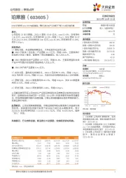 23Q3归母净利yoy+24.2%表现靓眼,看好品牌力&产品力双升下双11大促再创佳绩