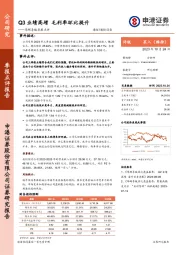 华测导航季报点评：Q3业绩高增 毛利率环比提升