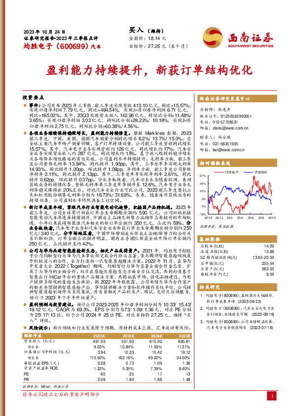 盈利能力持续提升，新获订单结构优化