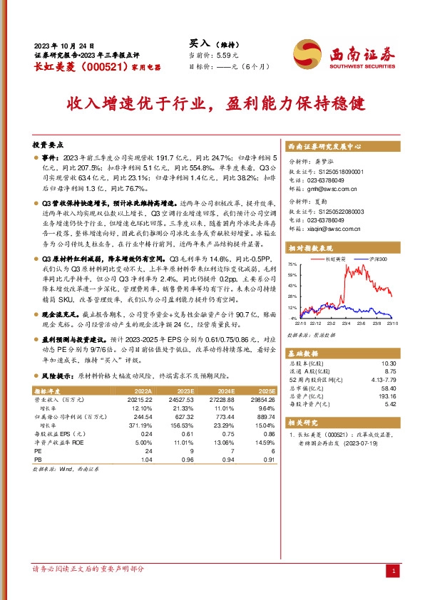 收入增速优于行业，盈利能力保持稳健