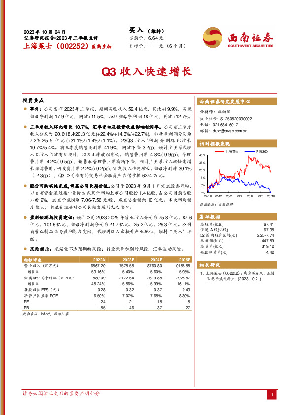 Q3收入快速增长