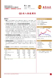 Q3收入快速增长