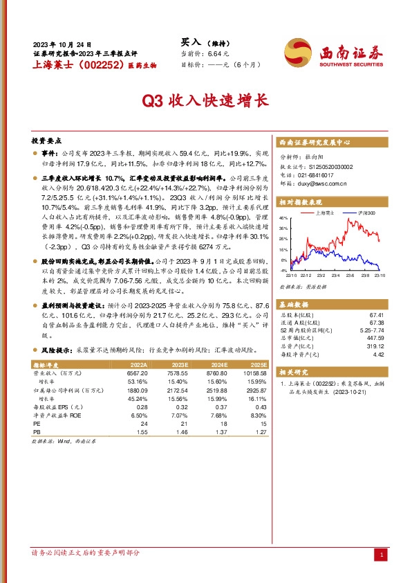 Q3收入快速增长