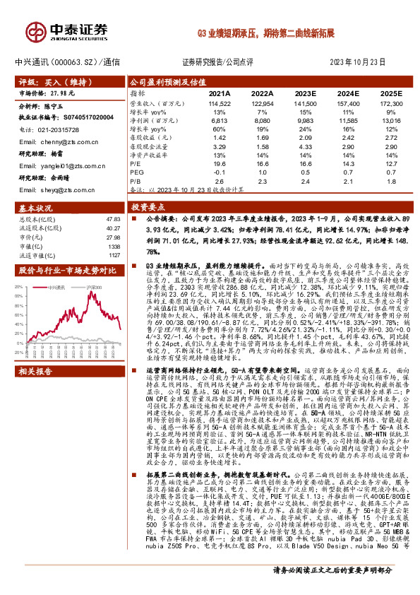 Q3业绩短期承压，期待第二曲线新拓展