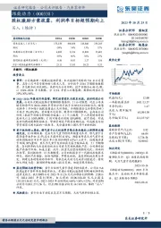 股权激励方案披露,利润率目标超预期向上