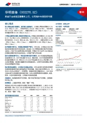 受益于全球变压器需求上行,公司海外布局空间可期