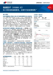 收入受防疫高基数影响，全棉时代积极营销推广