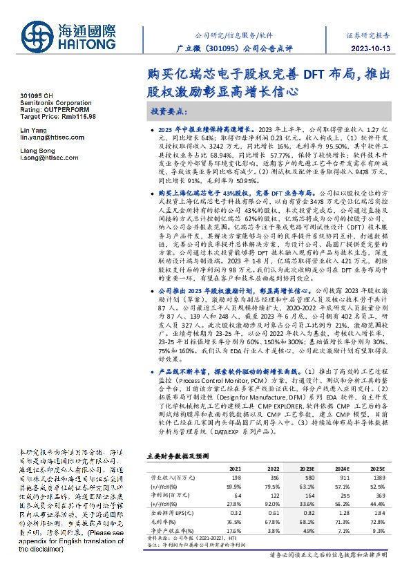 公司公告点评:购买亿瑞芯电子股权完善DFT布局,推出股权激励彰显高增长信心