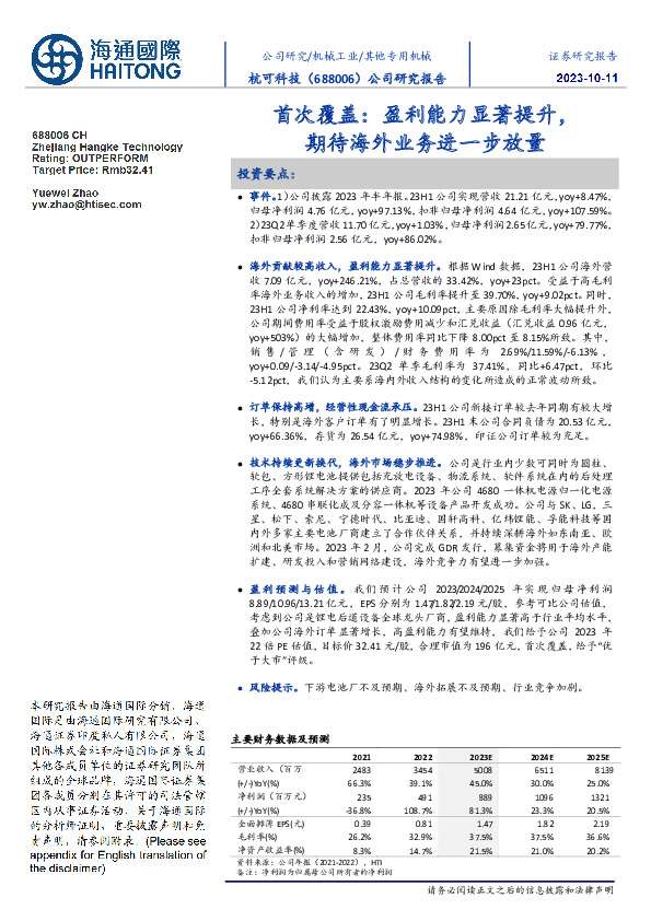 首次覆盖：盈利能力显著提升，期待海外业务进一步放量