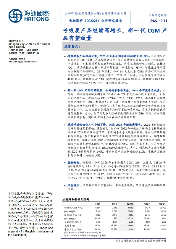 公司研究报告：呼吸类产品继续高增长，新一代CGM产品有望放量
