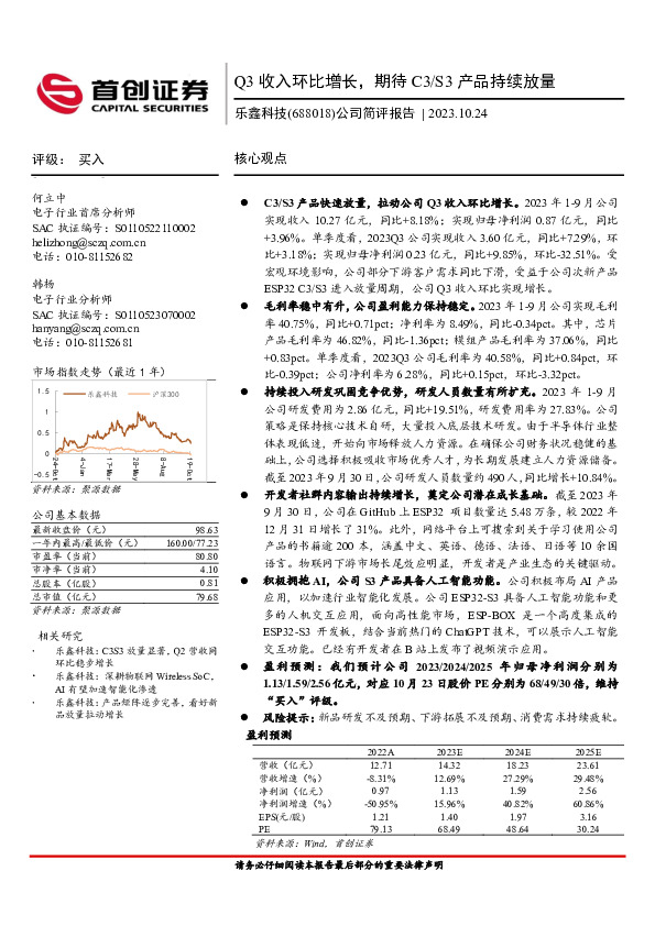 公司简评报告：Q3收入环比增长，期待C3／S3产品持续放量