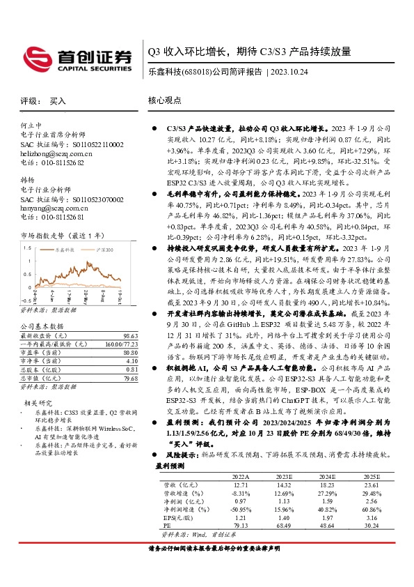 公司简评报告：Q3收入环比增长，期待C3／S3产品持续放量