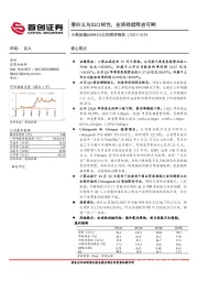 公司简评报告：看好义乌出口韧性，业绩稳健释放可期