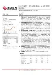 23Q3季报点评:旺季业绩显著改善,Q4冰雪新项目增量可期