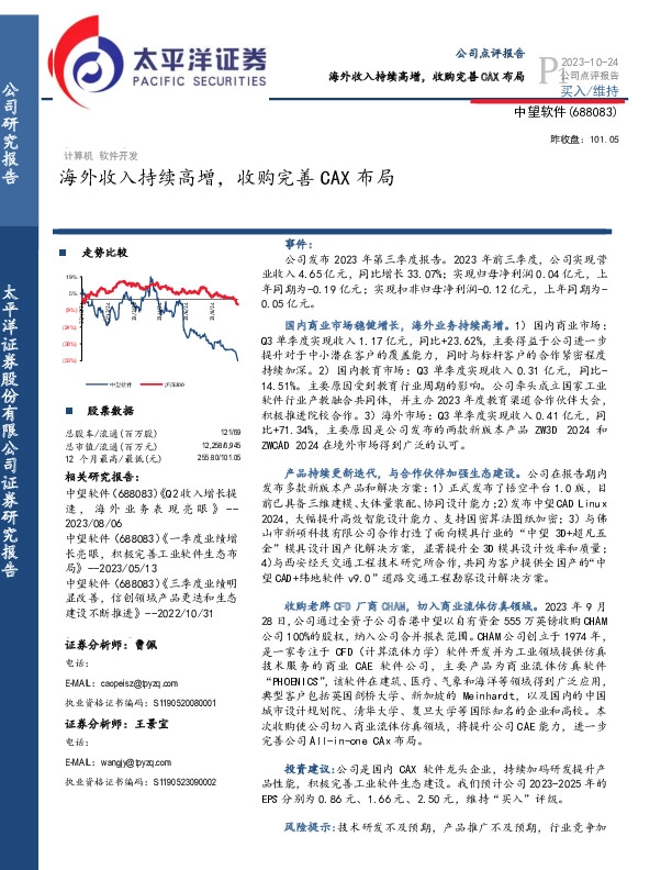 海外收入持续高增，收购完善CAX布局