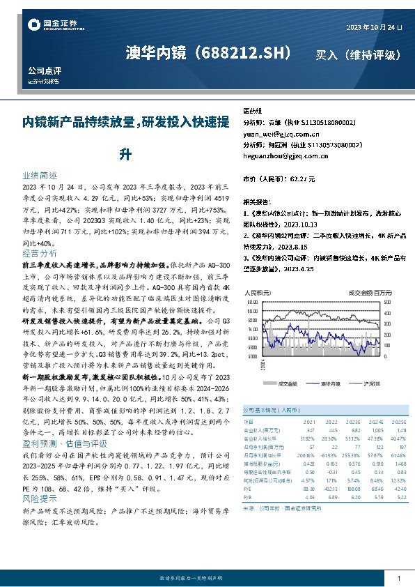 内镜新产品持续放量，研发投入快速提升