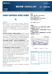 内镜新产品持续放量,研发投入快速提升