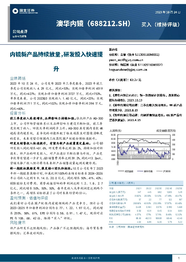 内镜新产品持续放量，研发投入快速提升