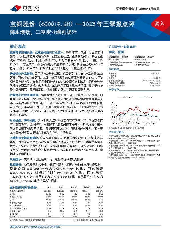 2023年三季报点评：降本增效，三季度业绩再提升