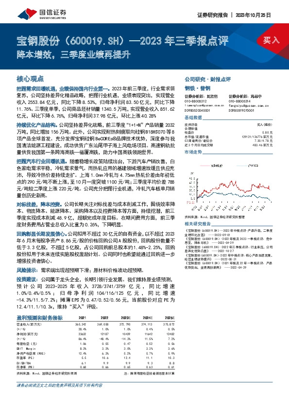 2023年三季报点评：降本增效，三季度业绩再提升