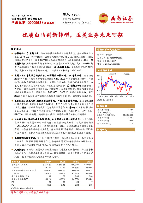 优质白马创新转型，医美业务未来可期