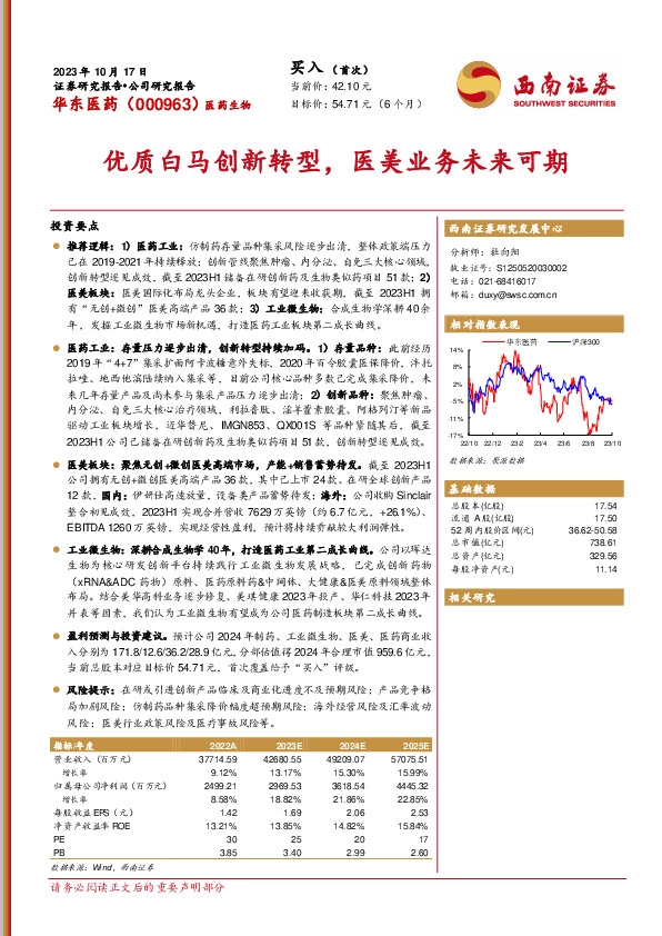 优质白马创新转型，医美业务未来可期