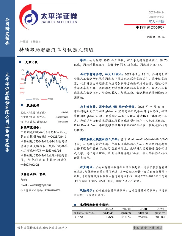 持续布局智能汽车与机器人领域