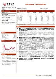 高端产品快速放量,行业龙头业绩持续亮眼