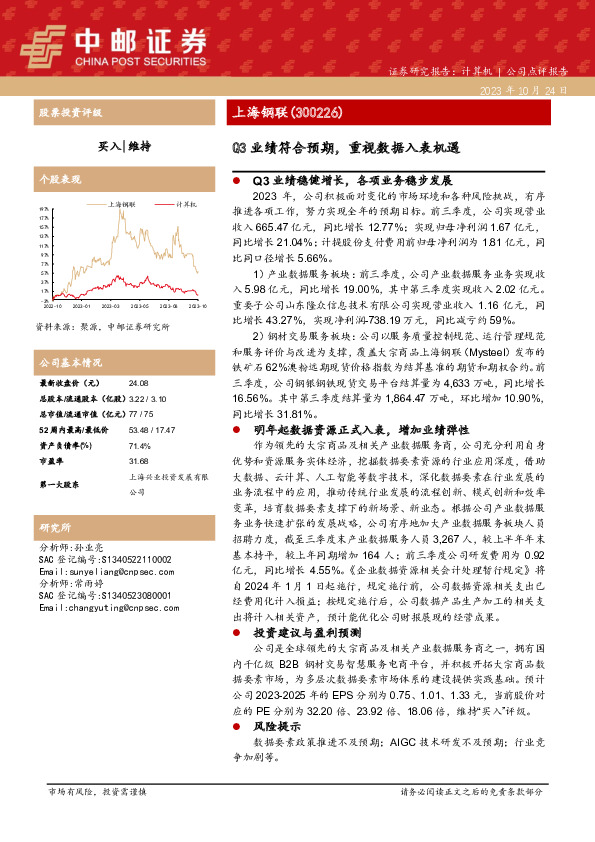 Q3业绩符合预期，重视数据入表机遇