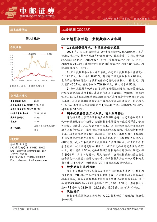 Q3业绩符合预期，重视数据入表机遇