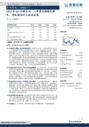 2023年Q3业绩点评:三季度业绩稳定增长,研发驱动四大板块发展
