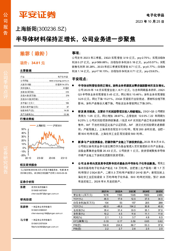 半导体材料保持正增长，公司业务进一步聚焦