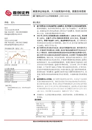 公司深度报告：聚焦供应链业务，大力发展海外市场，高股息率亮眼