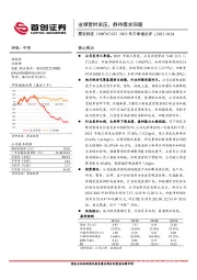 2023年三季报点评：业绩暂时承压，静待需求回暖