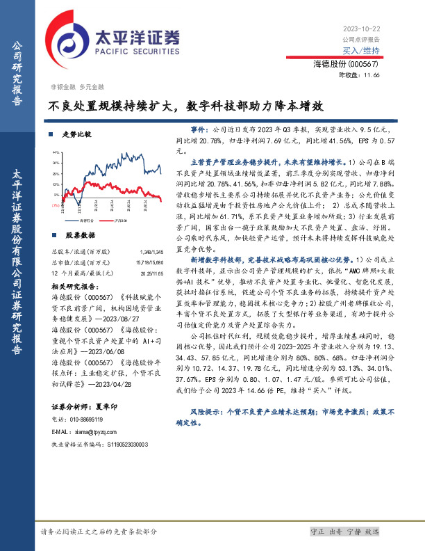 不良处置规模持续扩大，数字科技部助力降本增效