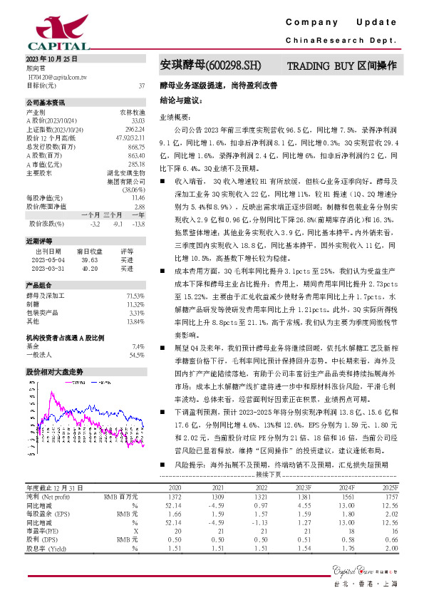 酵母业务逐级提速，尚待盈利改善