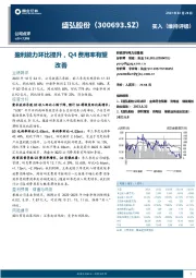 盈利能力环比提升,Q4费用率有望改善