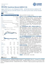 3Q23业绩点评：收入和利润增速符合预期，直营和非标酒仍是主要增长引擎