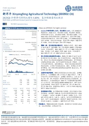 2023Q3归母净利润同比增长6.89%，复合肥销量同比转正