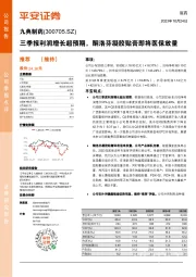 三季报利润增长超预期，酮洛芬凝胶贴膏即将医保放量