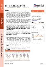 首次覆盖报告:复苏加速 民营航企龙头重回正轨
